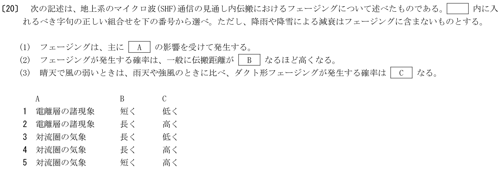 一陸特工学令和7年2月期午前[20]